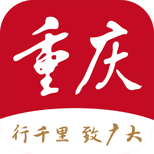 新重慶