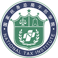 中国税务网络大学