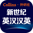 新世紀(jì)英漢漢英大詞典
