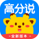 高分說新版