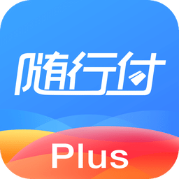 随行付Plusv3.8.0