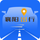 襄陽出行