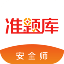 安全工程師準(zhǔn)題庫(kù)