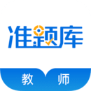 教師資格證準(zhǔn)題庫