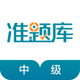 中级统计师准题库v3.80