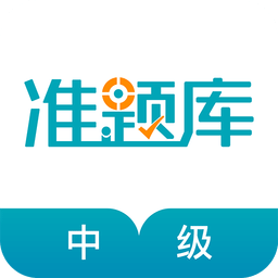 中级审计师准题库v3.80