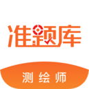 測繪工程師準(zhǔn)題庫