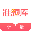 一二級計(jì)量師準(zhǔn)題庫