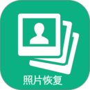 手機(jī)照片恢復(fù)
