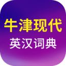 牛津現(xiàn)代英漢雙解大詞典