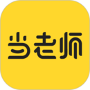 當老師