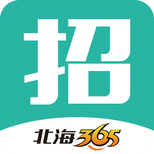 北海365招聘v2.4.0