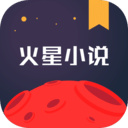 火星小说v2.3.7