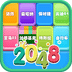 2048横冲直撞