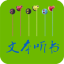TXT文本聽(tīng)書