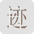 日跡