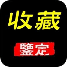 古董鉴定交易平台