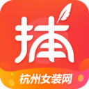 貨捕頭杭州女裝網(wǎng)貨源批發(fā)平臺
