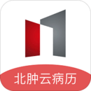 北腫云病歷