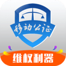 移動(dòng)公證