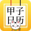 甲子日歷