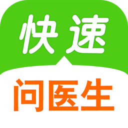 快速问医生v10.0.1