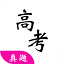 高考真題