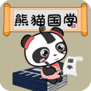 熊貓國學啟蒙