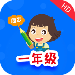 小學(xué)同步一年級