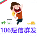 短信群發(fā)