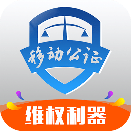 移動公證