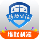 移動(dòng)公證