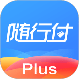 随行付Plusv3.8.3