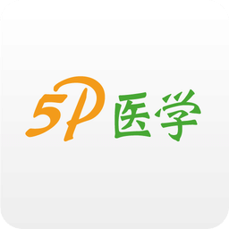 5P醫(yī)學(xué)
