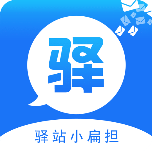 驿站小扁担v1.0.0