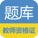 教師資格證考試題庫(kù)