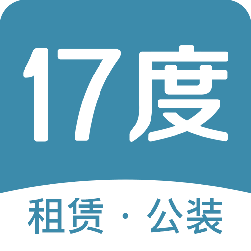 17度租赁公装v3.0.0.0912