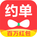 約單
