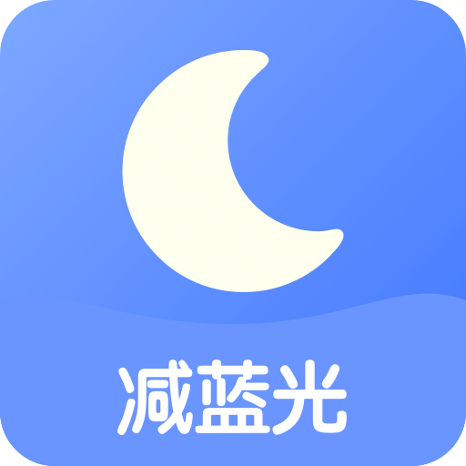 护眼夜间v1.0.7