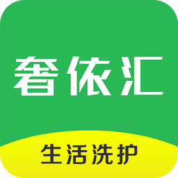 奢依汇生活洗护