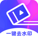去水印