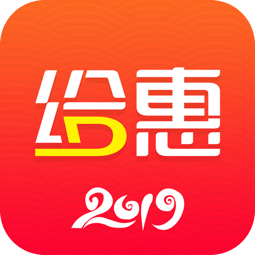 给惠网v5.3.4