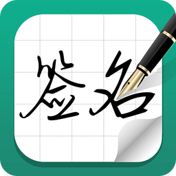 藝術(shù)簽名