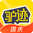 驴迹导游