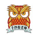 手抄報老師