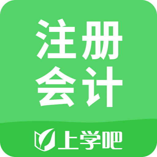 注册会计搜题库v1.1.0