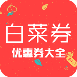 今日白菜券