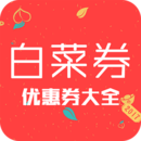 今日白菜券