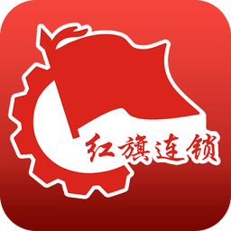紅旗連鎖