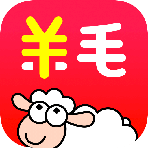 羊毛省钱v2.9.0